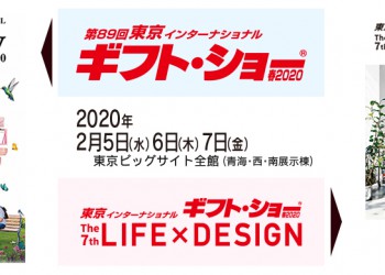 2020年2月5日～7日に東京ビッグサイトにて開催される「第89回東京インターナショナル ギフトショー」に出展いたします。出展ブースは西展示棟「西1-T07-18」となります。